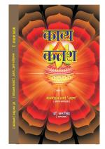 KAVYA KALASH (part-3)