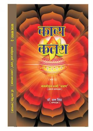 KAVYA KALASH (part-3)