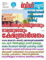Kalakaumudi Big News - Ernakulam