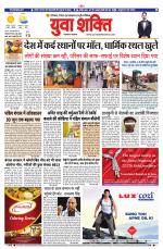 युवाशक्ति