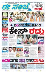 eESANJE :  Hubli -Dharwad 