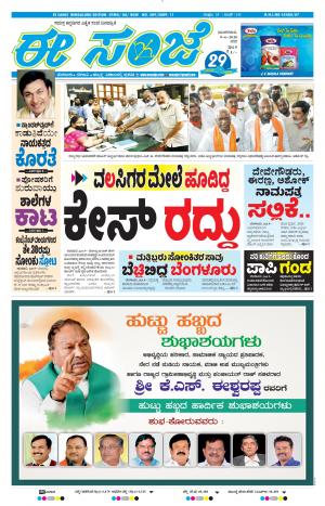 EESANJE-Bangalore (09-06-2020)