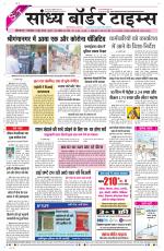 Sandhya Border Times, Sri Ganganagar