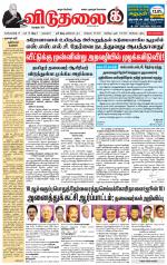 விடுதலை - viduthalai