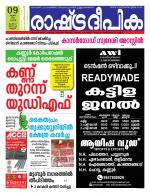 Rashtradeepika Kannur