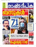 Rashtradeepika Kottayam