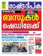 Rashtradeepika Kochi