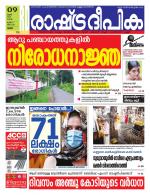 Rashtradeepika Thrissur