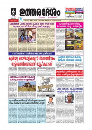 UTHARADESAM 