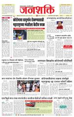 Jalgaon Janshakti