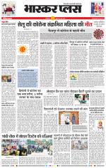 औरंगाबाद भास्कर प्लस 