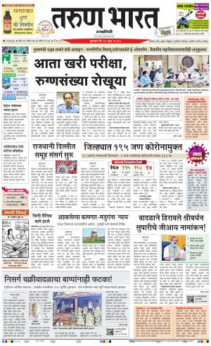 TARUN BHARAT RATNAGIRI