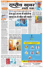 Rashtriyakhabar jharkhand edition