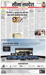 Jaipur Seema Sandesh 