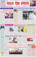 Bharat Desh Hamara (Haryana)