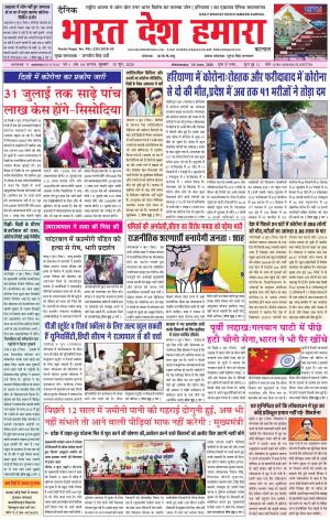 bharatdeshhamara haryan 10-06-2020