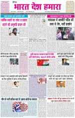 BHARAT DESH HAMARA (PUNJAB)