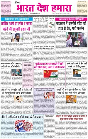 bharatdeshhamara punjab 10-06-2020
