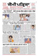 Qaumi Patrika (Punjabi)