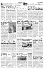 Erode-Coimbatore Supplement