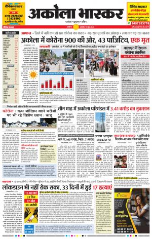 अकोला भास्कर