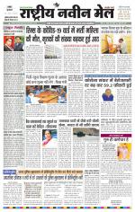 RASTRIYA NAVEEN MAIL RANCHI EDITION