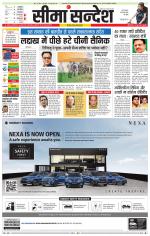 Hanumangarh Seema Sandesh 