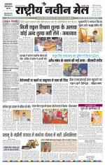 RASTRIYA NAVEEN MAIL DALTONGANJ EDITION