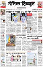 Dainik Tribune (Gurgaon Edition)