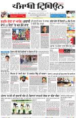 Punjabi Tribune (Delhi Edition)