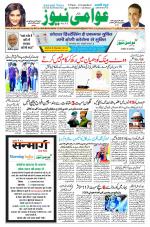AAWAMI NEWS PATNA