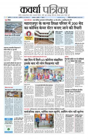 Kawardha Patrika