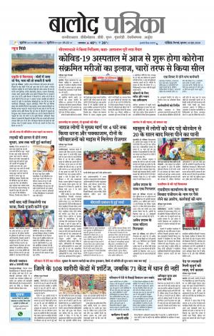 Balod Patrika