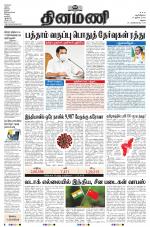 Dinamani - Ramanathapuram & Sivagangai