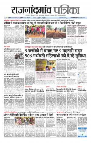 Rajnandgaon Patrika