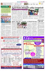 Tiruvannamalai-Vellore Supplement