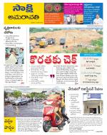 Guntur Amaravathi District