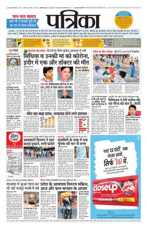 Balaghat Seoni Patrika