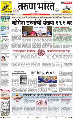 goa daily pages