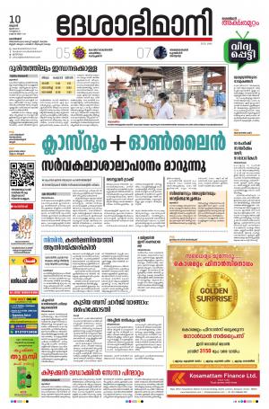 Kozhikode, 10th June 2020