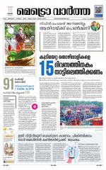 Metrovaartha - Thiruvananthapuram