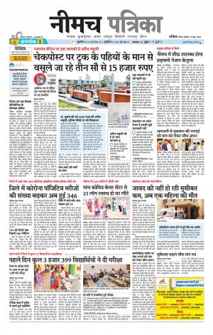 Patrika Neemuch