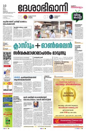 Thiruvananthapuram 10th June 2020