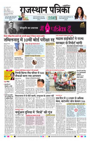 Rajasthan Patrika Coimbatore