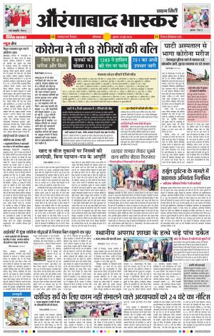 औरंगाबाद भास्कर