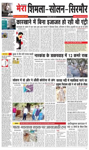 Mera Shimla (City Plus)