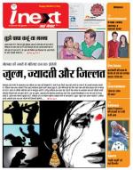 Agra Hindi ePaper, Agra Hindi Newspaper – InextLive