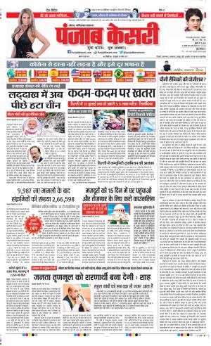 Date 10-06-2020 Punjab Kesari Ghaziabad 