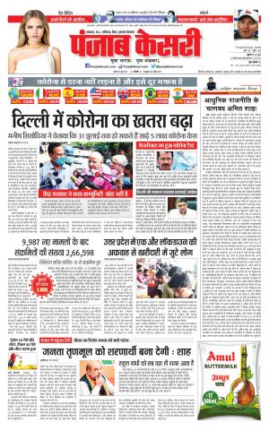 Date 10-06-2020 Punjab Kesari Bihar and Jharkhand