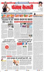 Bahadurgarh - Punjab Kesari
